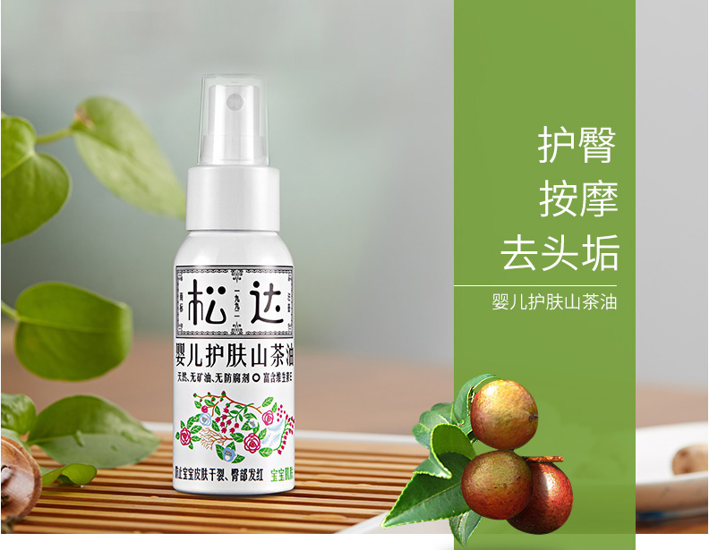 松达山茶油50ml宝宝抚触按摩护臀油 热销推荐