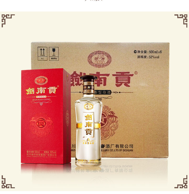 剑南春 52度 剑南贡500ml*6/箱 浓香型白酒