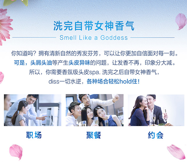 洗完自带女神香气Smell Like a goddess你知道吗?拥有清新自然的秀发芬芳,可以让你更加自信面对每一刻。可是,头屑头油等产生头皮异味的问题,让发香不再,印象分大减。所以,你需要香氛级头皮spa.洗完之后自带女神香气diss一切水逆,各种场合轻松hod住!A职场聚餐约会-推好价 | 品质生活 精选好价