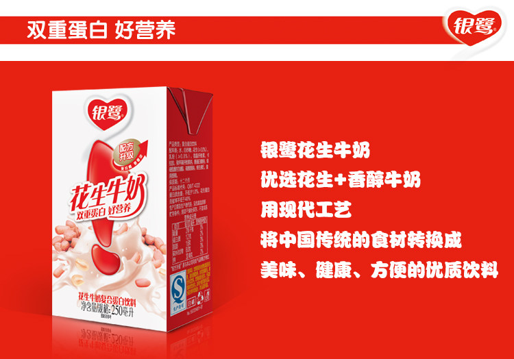 银鹭花生牛奶饮料 250ml*16盒