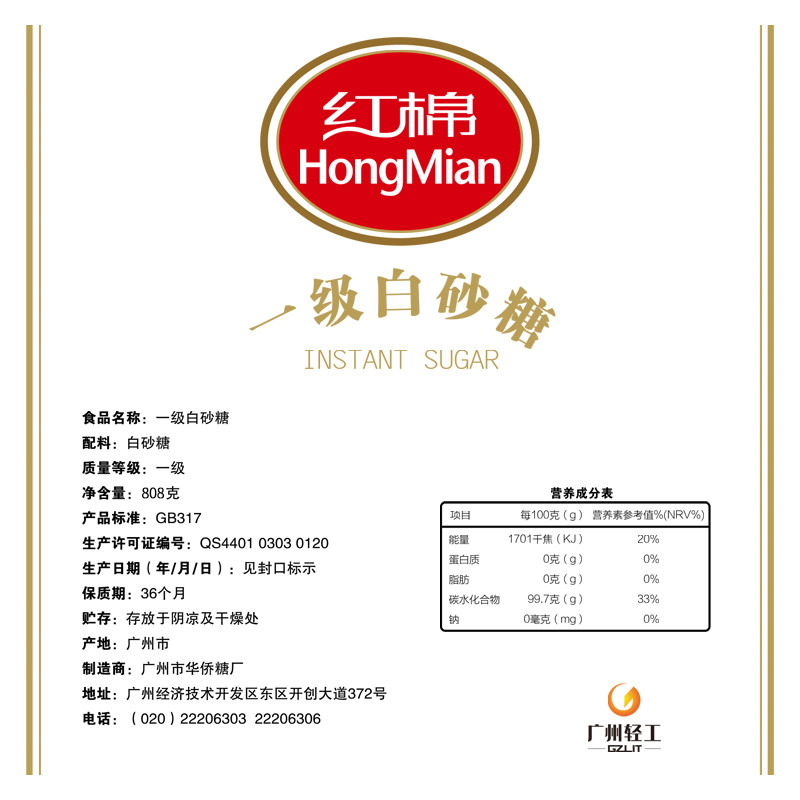 【天猫超市】红棉白糖一级白砂糖808g/袋优质粗砂糖碳化糖细食糖