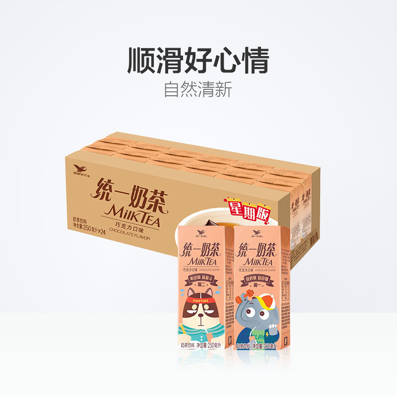 unified milk tea (chocolate flavor) 250ml * 24 boxes / box breakfast with smooth drinks cheap