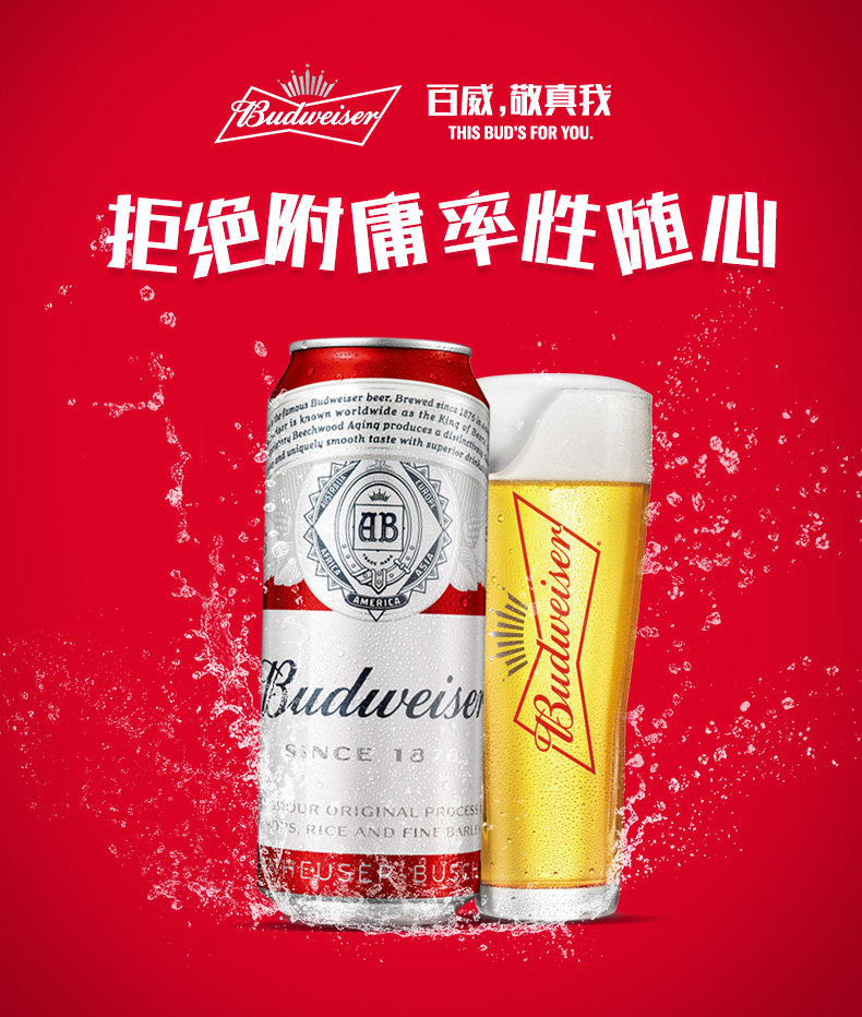 百威啤酒 500ml*18听 整箱