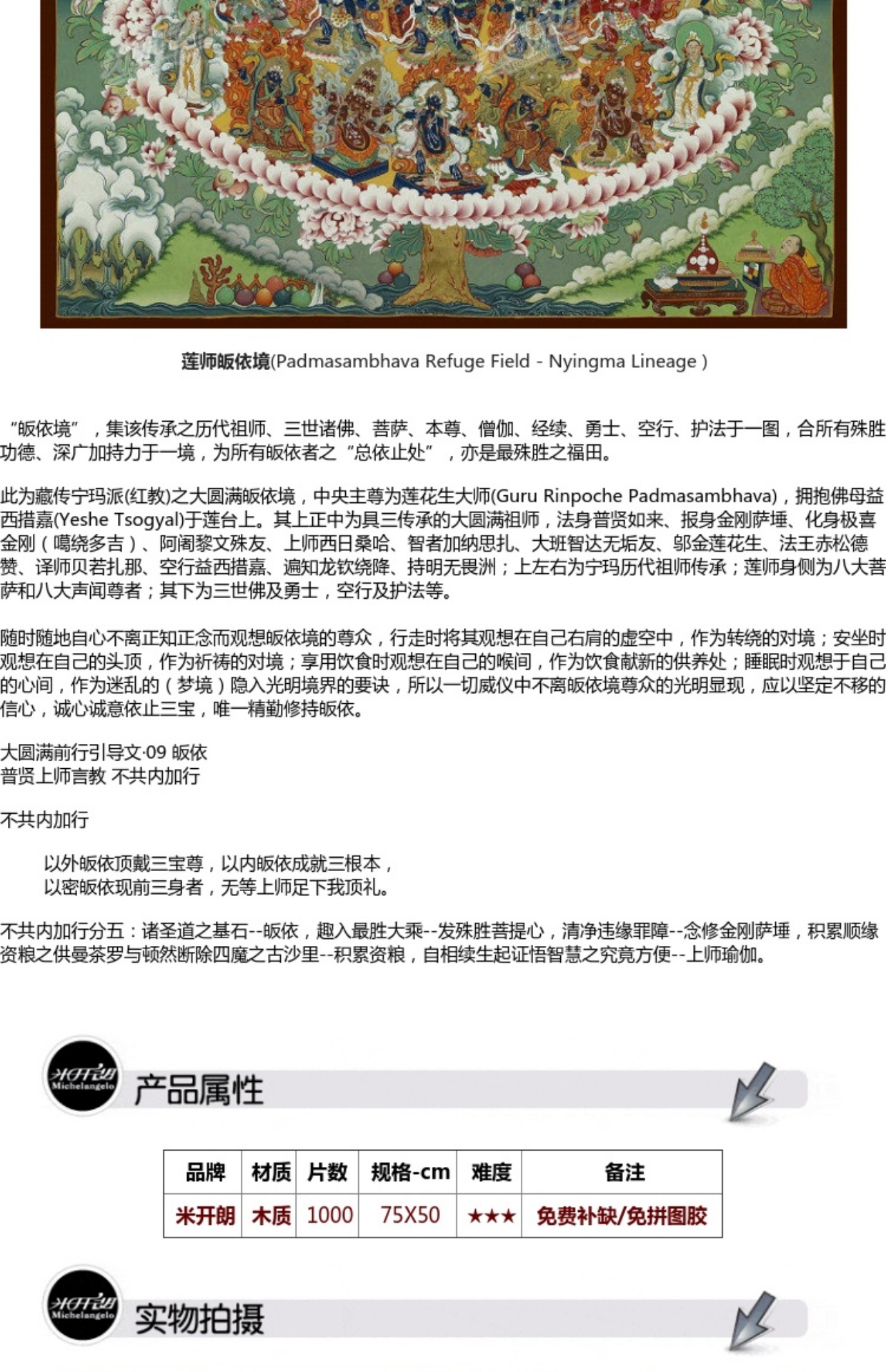 【米开朗】莲花生大士宁玛大圆满皈依境 木质1000片 佛教唐卡拼图_7折