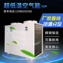 Factory direct commercial 15P ultra-low temperature floor heating central air conditioning air energy heat pump water heater