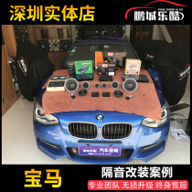 Shenzhen physical store full car GT sound insulation modification upgrade non-destructive installation suitable for BMW car shock and noise reduction