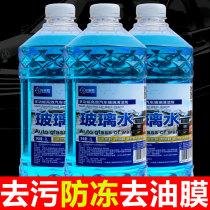 Glass water winter car special antifreeze wiper fine wiper water Wave glass water-30 four-season universal car lotion