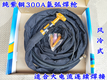 Argon arc welding gun QQ300A split gun welding wire air-cooled argon arc welding machine accessories porcelain nozzle gun head hot sale