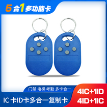icid all-in-one access card keychain repeatedly erased elevator card attendance card 5 card one composite copy card