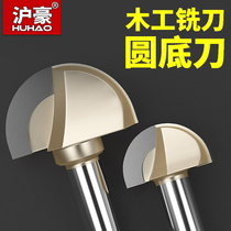 Huhao round bottom knife woodworking milling cutter slotting cutter trimming machine cutter head engraving machine half round knife electric wood milling Gong knife