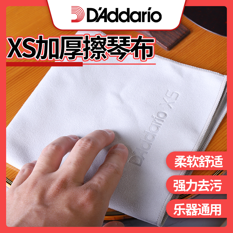 Dadario XS professional wiping cloth guitar instruments General cleaning maintenance wipe cloth thickened flannel rub string cloth-Taobao