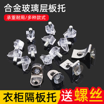 Transparent plastic laminated plate support wooden glass support frame pin movable plate grain furniture 7-shaped triangular nail accessories