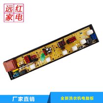 Applicable power washing machine computer board Meiling QS01-01 QS01-02 QS01-02 QS01-03 QS01-04 motherboard