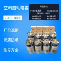 CBB65 450v air conditioning compressor starting capacitor explosion-proof 25UF30UF40UF35UF50UF60UF70
