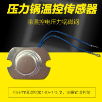 Universal electric pressure cooker temperature sensor Electric pressure rice cooker temperature control magnetic steel with thermostat