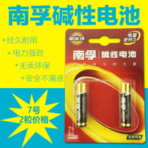Nanfu battery No 7 AAA No 7 alkaline 1 high performance LR03 air conditioning TV remote control special battery