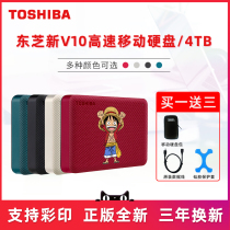 (New product) Toshiba V10 mobile hard disk 4tb high-speed USB3 2 personalized color printing custom portable hard disk encryption backup mobile phone computer dual-use business mobile game storage disk New