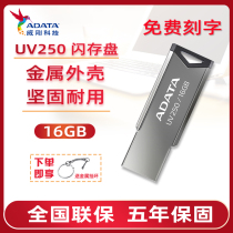 Weigang U disk 16G UV250 metal laser customized mobile phone computer dual-purpose learning business encrypted storage disk