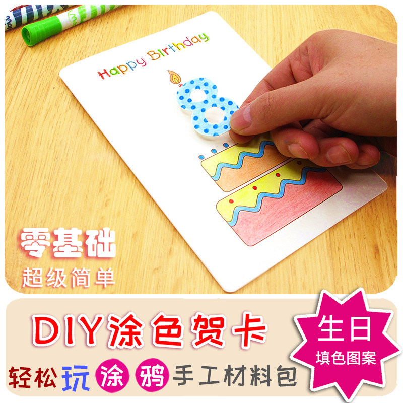 儿童填色数字生日礼品小贺卡diy手工制作材料包立体创意礼物卡片_7折