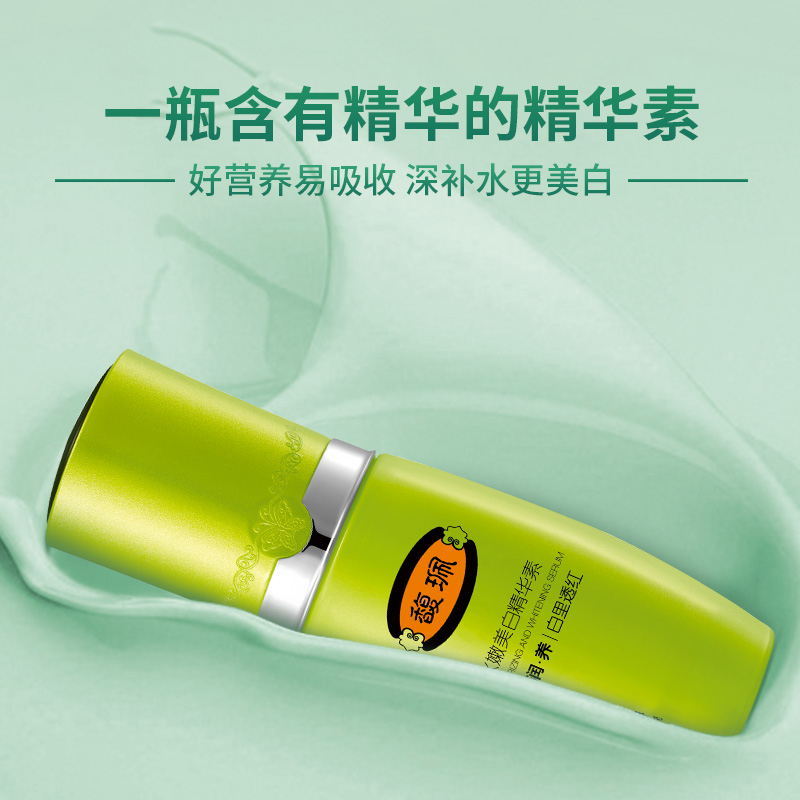 馥 水嫩美白精华素40ml  补水保湿提亮肤色精华液滋润护肤品产品展示图2