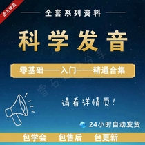 Standard mandarin training video tutorial teaching scientific pronunciation correction speaking enunciation broadcast broadcasting host broadcasting class