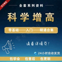 Scientific quick-acting heightening training small man gospel long-legged adult and childrens general height video course tutorial