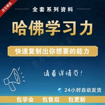 Harvard Scholar 30 Efficient Learning Methods to Develop Good Habits and Easily Enter Prestigious Schools Audio Tutorial