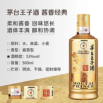 茅台王子酒53度酱香型500ml[69元优惠券]-寻折猪