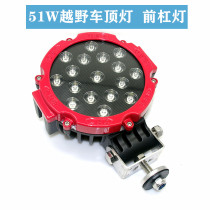 51W round off-road vehicle light led modified roof light headbar light 12V24V low beam with external headlights