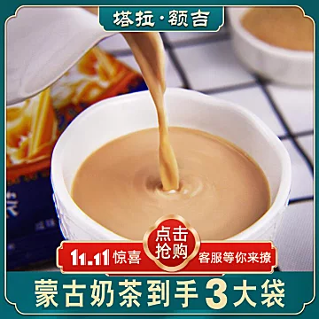 塔拉额吉奶茶粉袋装咸奶茶粉冲饮饮品[14元优惠券]-寻折猪