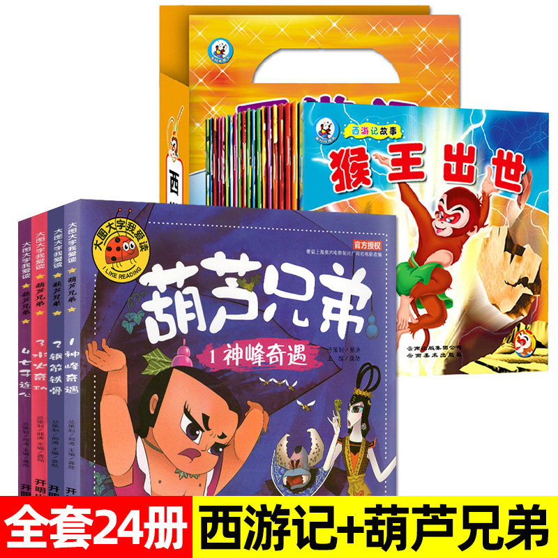 西遊記兒童註音版全集20冊連環畫小人書3-7歲啟蒙繪本故事