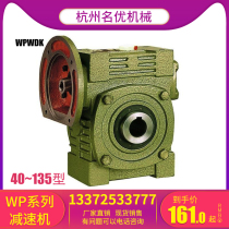 wpwdk135 worm gear reducer 1001201050607080