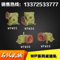 WPWDA WPWDS WPWDO WPWDX WPWDT WPWDV worm gear reducer