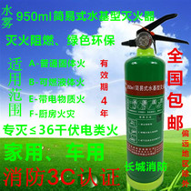 Green environmentally friendly 950ml water-based fire extinguisher for household kitchen water-based fire extinguisher