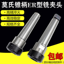 Morse taper shank milling chuck ER32 shank drill bit milling cutter chuck drilling machine milling machine MT4 MT3 ER32 chuck