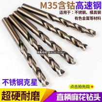 M35 Cobalt-containing stainless steel special straight handle twist drill bit 7 2 7 4 7 5 7 8 8 0 8 5 9 0mm