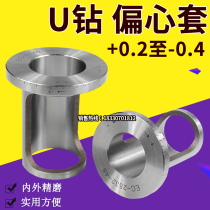 Quick drill eccentric sleeve U drill eccentric sleeve variable diameter sleeve water jet drill fine-tuning eccentric sleeve EC-2025 2532 3240