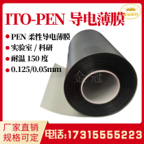 ITO-PEN Conductive Film Flexible Conductive Laboratory Vacuum Coating Electrochemical Solar Heating High Temperature Film