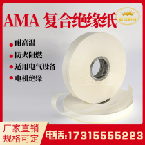 AMA Composite Insulating Paper ama Aramid Motor Groove Insulating Paper Class H High Temperature Resistant Fire Retardant NMN Composite Paper