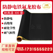 Black Teflon High Temperature Tape Anti-static Heat-resistant Heat-insulating Cloth Insulation Anti-static Teflon PTFE Tape
