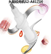 Jiuyang meat grinder original accessories S2-A81 knife head blade Original brand new meat grinder blade accessories A928 blade