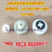 Jiuyang meat grinder JYS-A800 A801 A850 A868 Motor rotating shaft gear assembly accessories Plastic