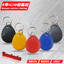 No. 8 Fudan IC key chain ID key card ID card access card smart card sensor buckle