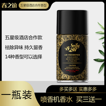 Spring Friendship Air Clear New Agent Hotel Perfume Spray Perfume Spray Perfume machine Home Lasting Toilet Deodorant incense in the bedroom
