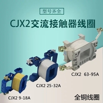 Shangde CJX2 AC contactor coil LC1-4011 5011 6511 8011 9511 All copper coil