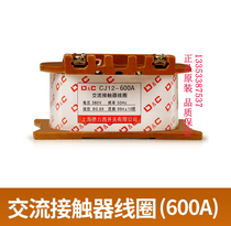 Shanghai Delixi AC contactor accessories coil CJ12-600A all copper coil 380V 220v