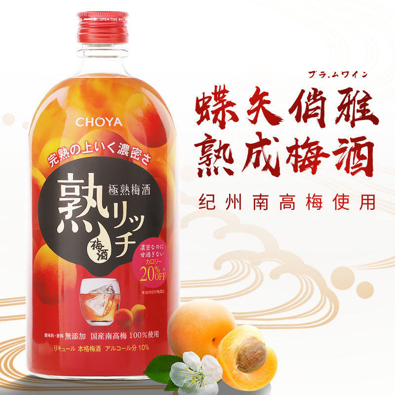 蝶矢俏雅choya熟成梅酒720ml日本原装进口青梅果酒女士梅子酒梅酒