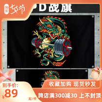 PD Fight Flag Power Banners Banner Minimalist Black Mesh Red Fitness Room Indoor Background Cloth Canvas Wall Cloth Decoration Painting