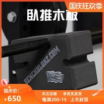 Bench Blokz Bench press Board American original imported protection support sports protective gear Bench push artifact