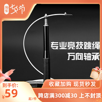 PD Competitive Jump Rope Motion Weight Loss Fitness Competition Competition Special Training Adjustable Double Rocking Universal Shaft Wire Rope